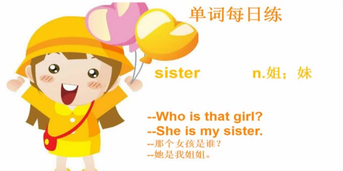 人教单词三下day12--sister