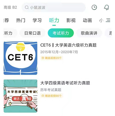 英语六级听力音频在线听app 英语六级听力真题原文 英语趣配音官网